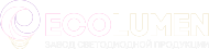 Ecolumen - завод светодиодной продукции