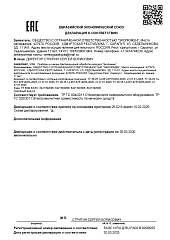 Сертификат Эколюмен УФС1-Design