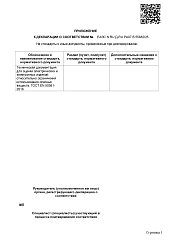 Сертификат Эколюмен УФ-ARM36-15