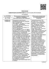 Сертификат Эколюмен УФ-ARM36-15